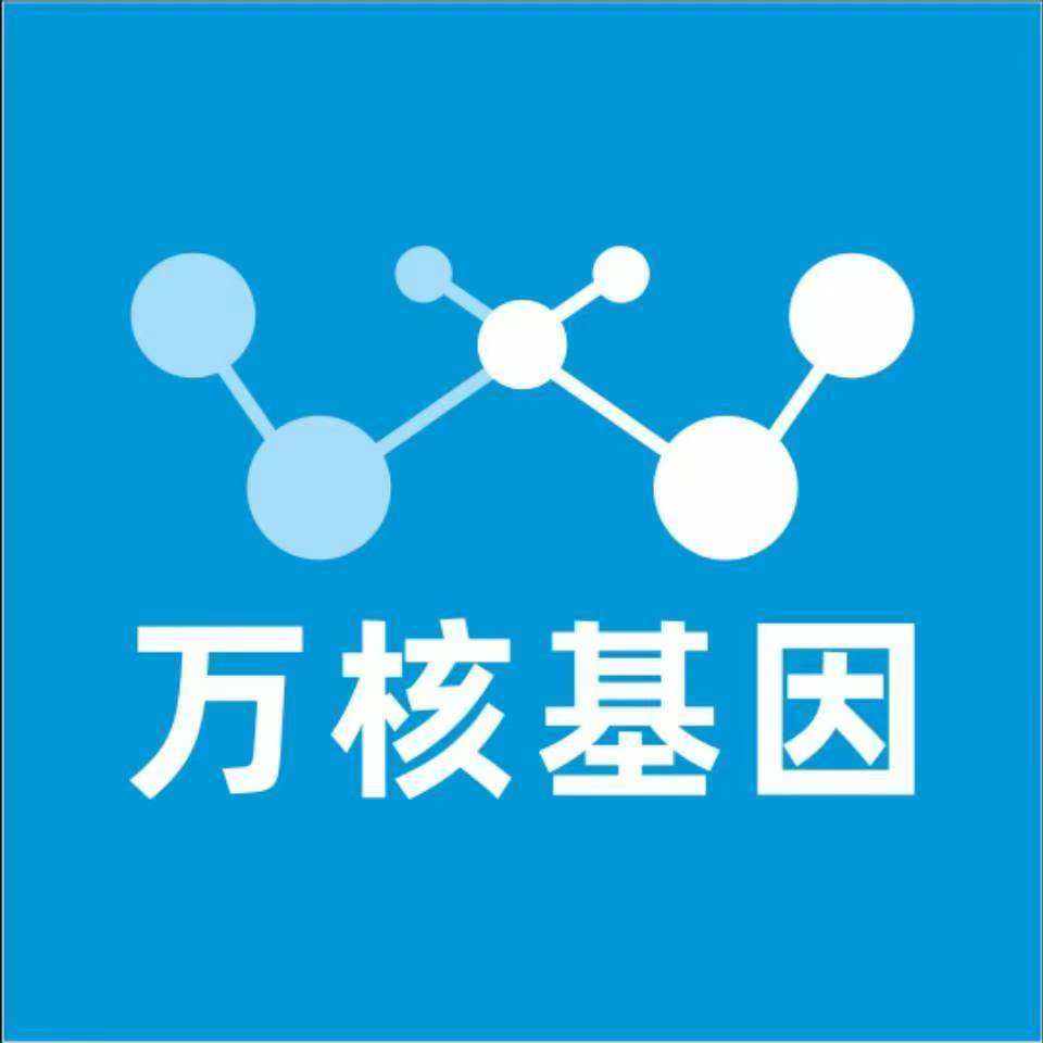 铜仁晴隆万核医学基因检测咨询服务点